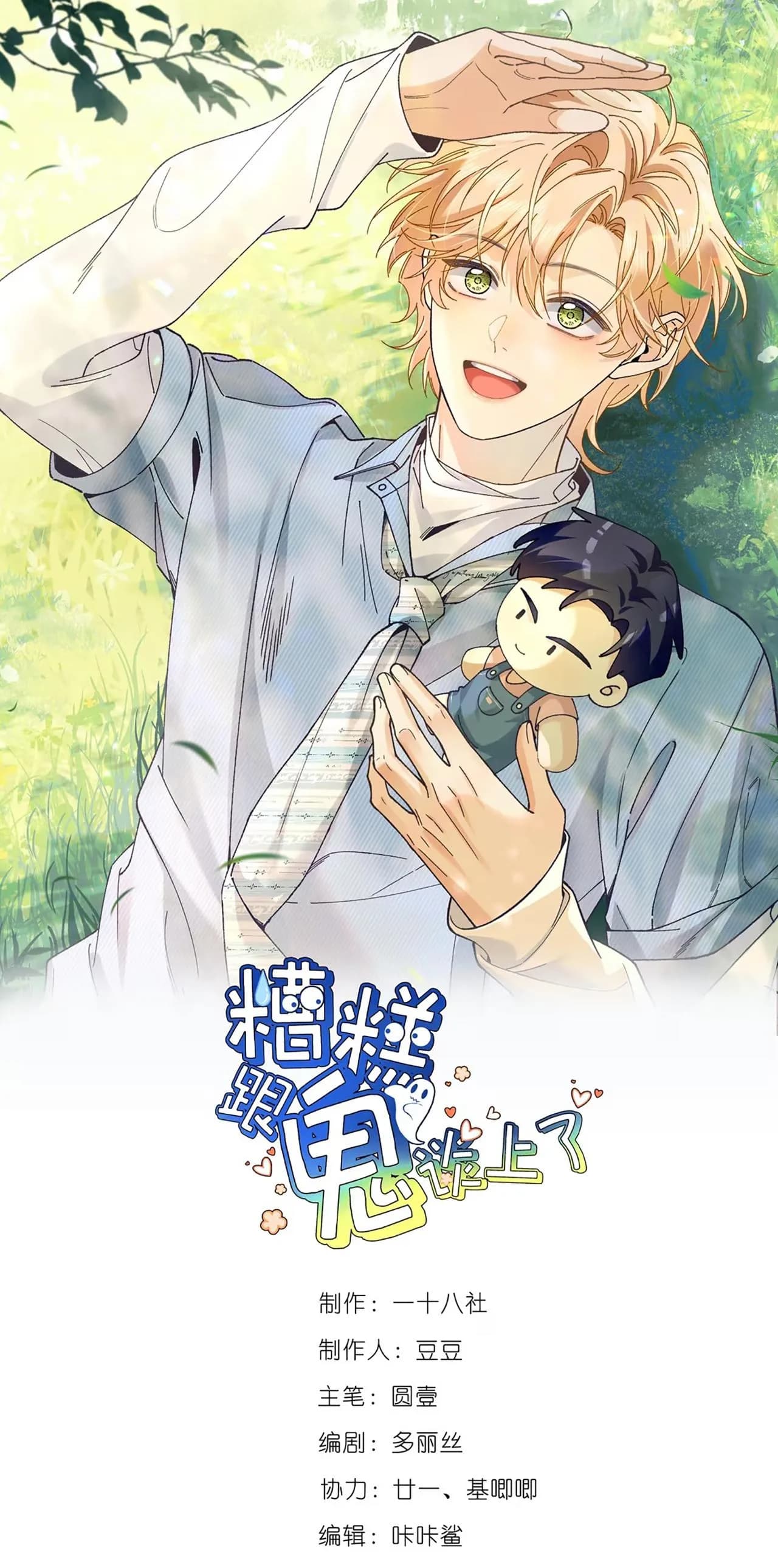 Chết Tiệt, Yêu Nhầm Ma Rồi