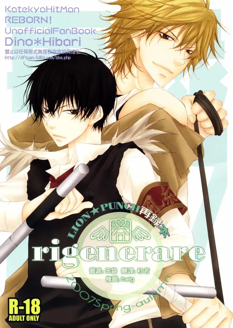 Doujinshi KHR D18 Rigenerare (Allodola xxx)