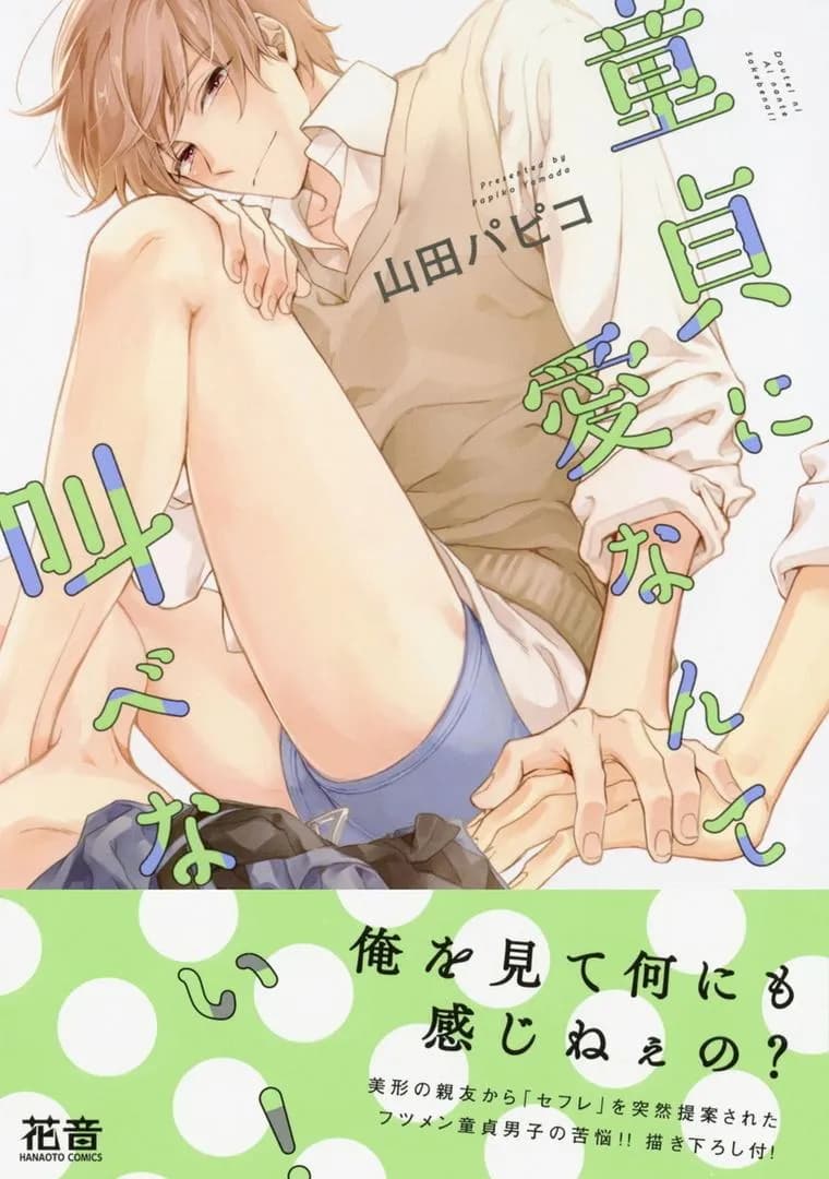 Đừng Có Nói Chuyện Yêu Đương Với Trai Tân 1 và Mặc Dù Không Còn Là Trai Tân Nhưng Tôi Vẫn muốn Tìm Kiếm Tình Yêu! 2