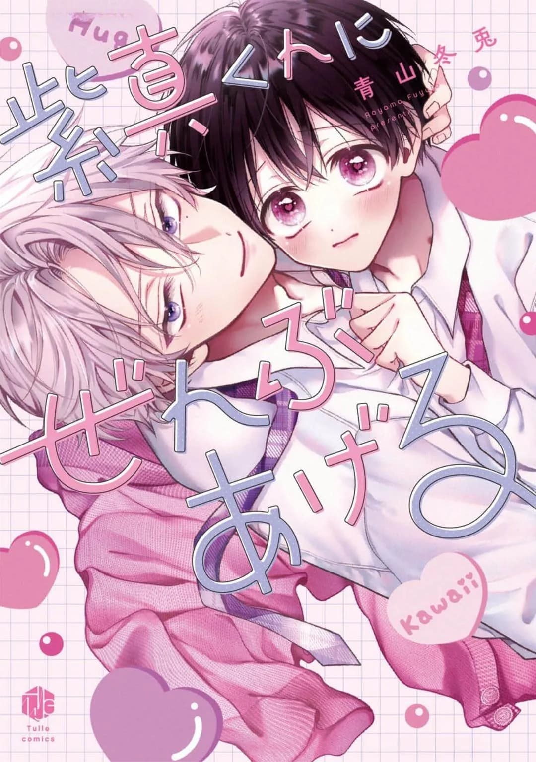 Em Sẽ Trao Hết Cho Anh, Shima