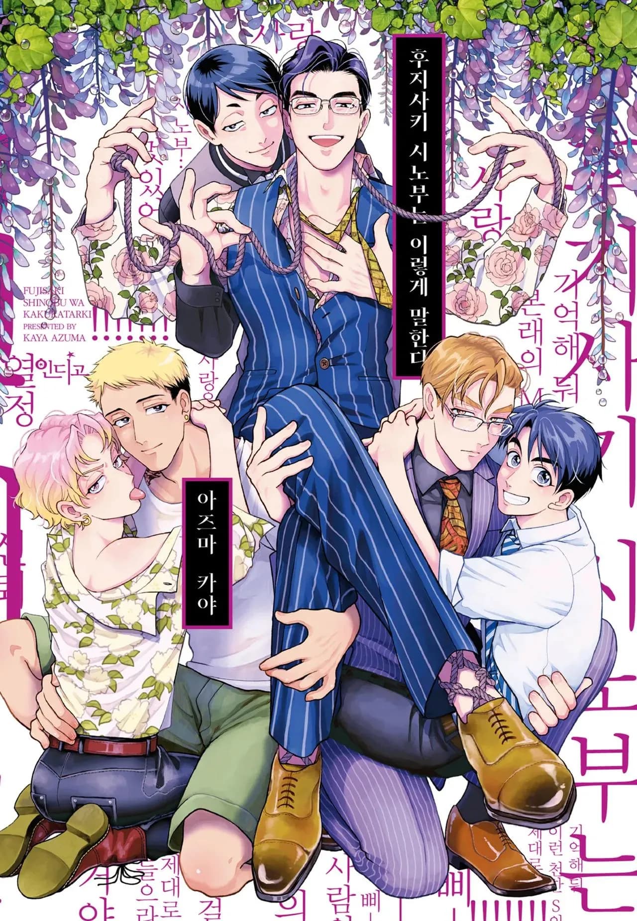 Fujisaki Shinobu says