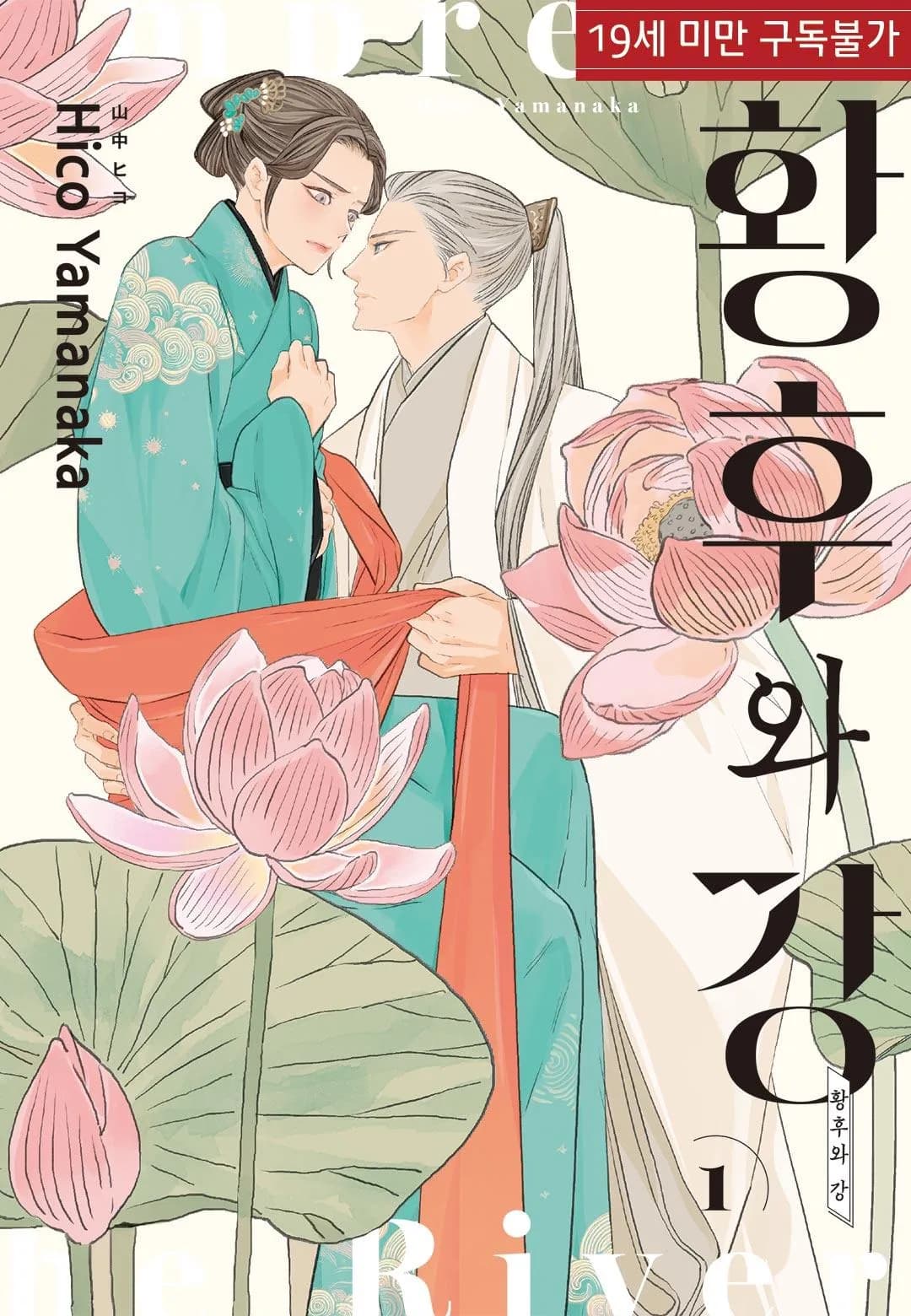 Hoàng Hậu và Dòng Sông