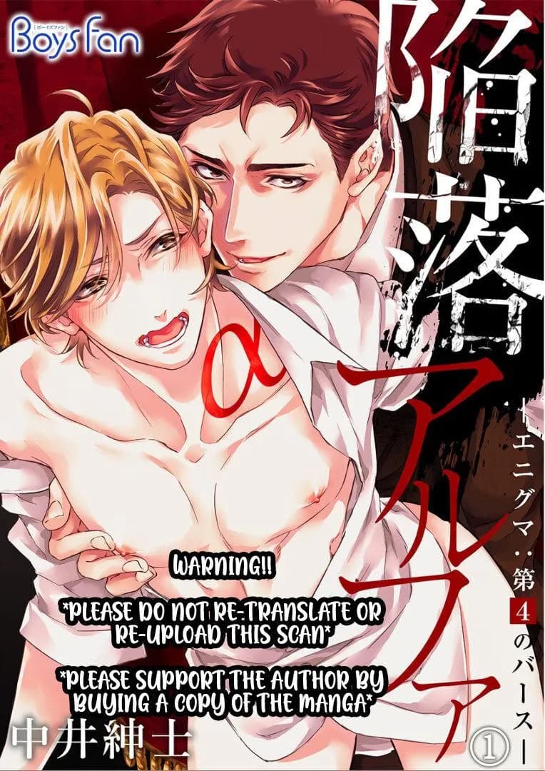 Kanraku Alpha ~Enigma~ 4 verse