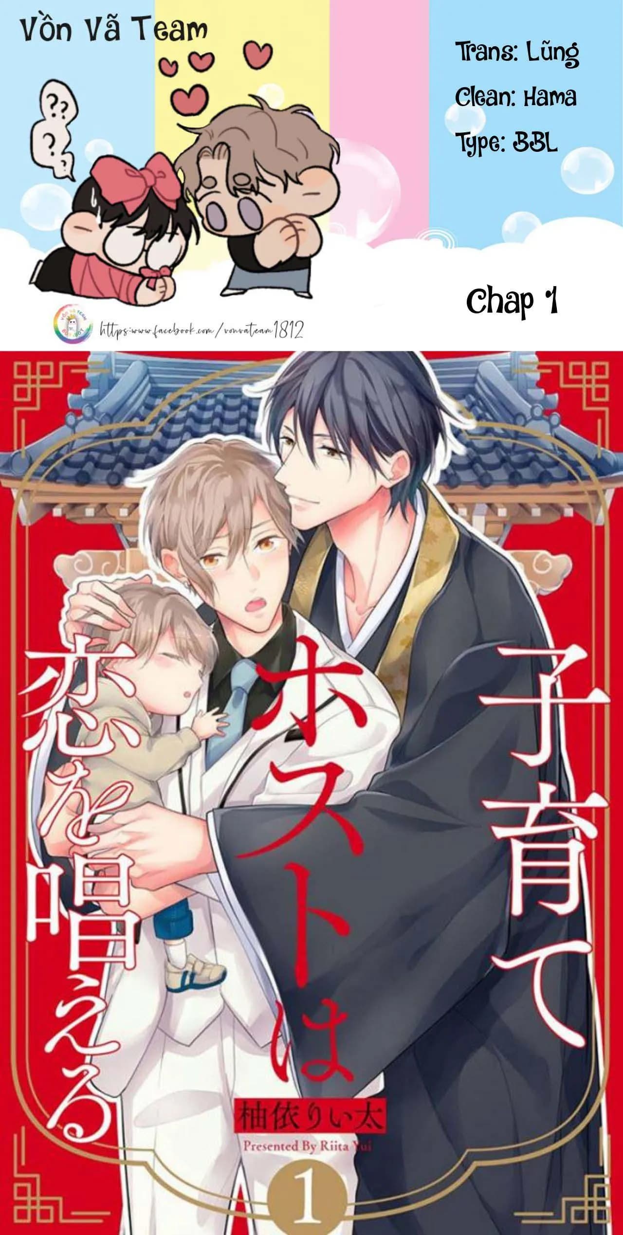 Kosodate Host wa Koi wo Tonaeru (END)