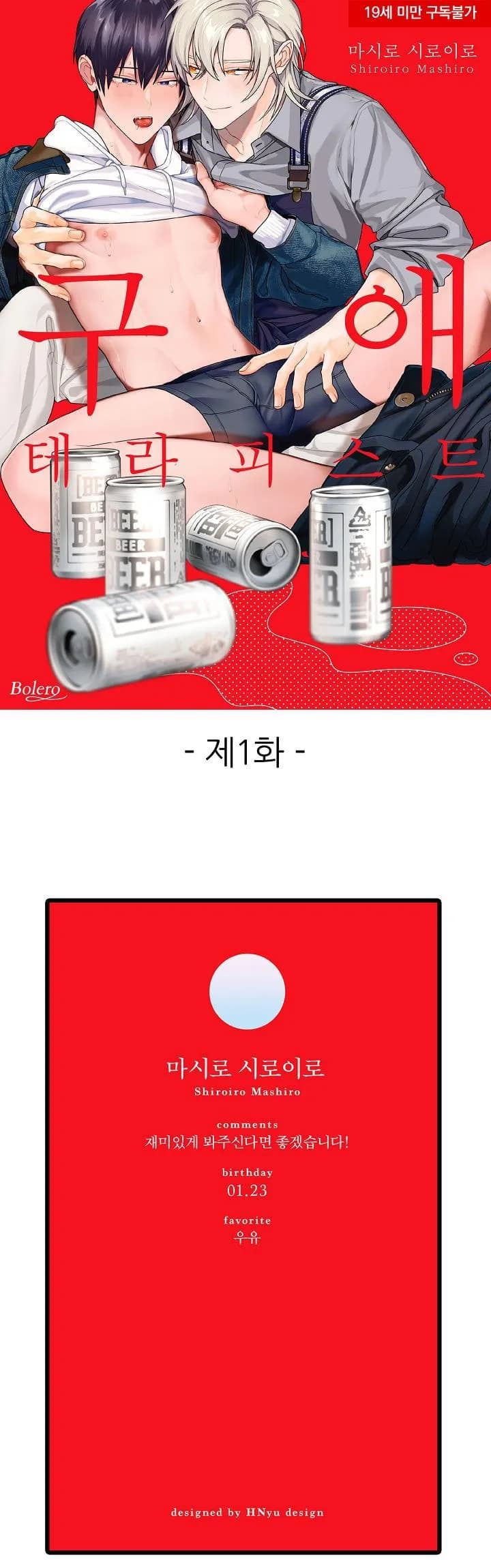 Liệu pháp tán tỉnh