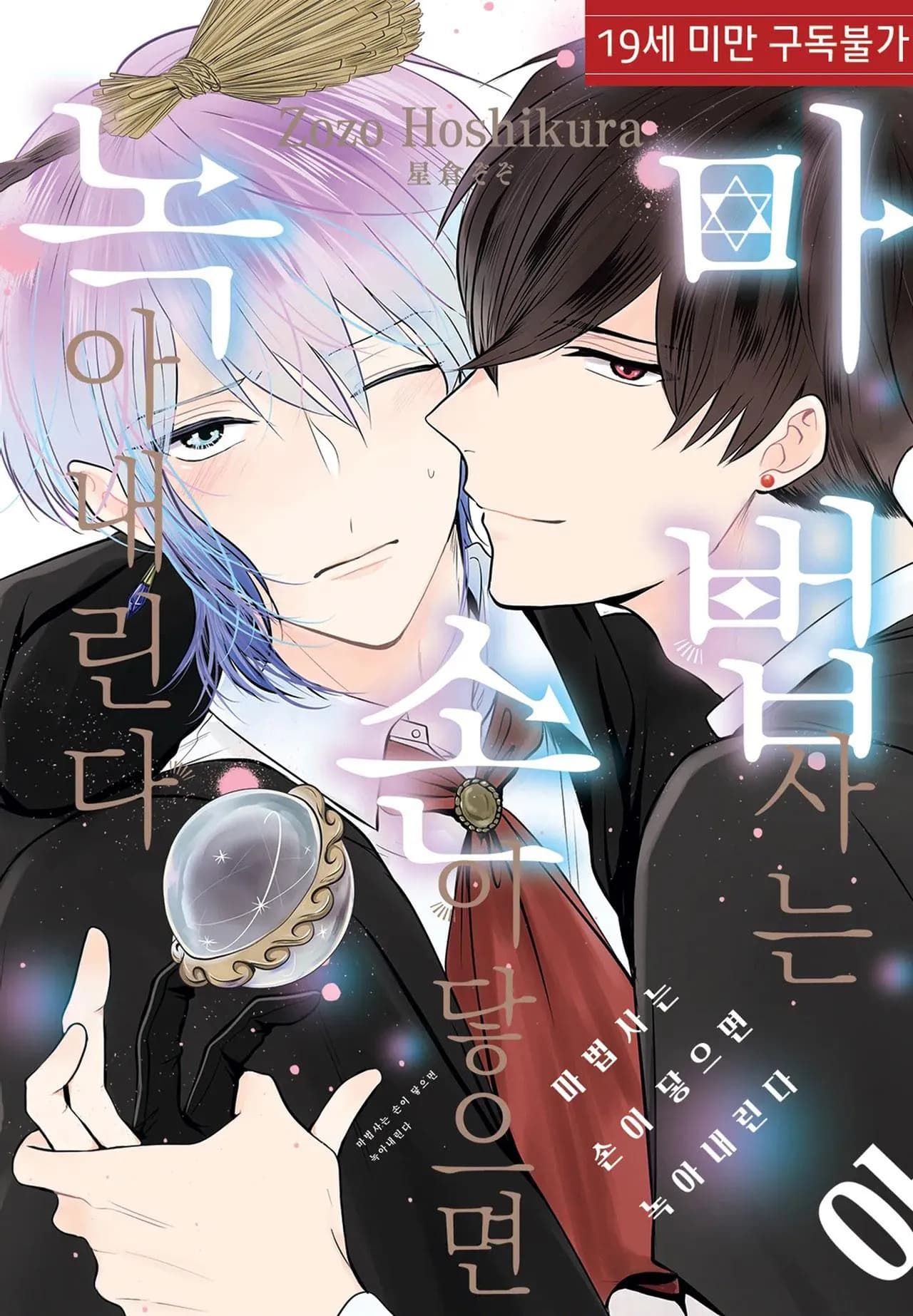 Mọi thứ tan chảy chỉ bằng một cái chạm tay của phù thủy