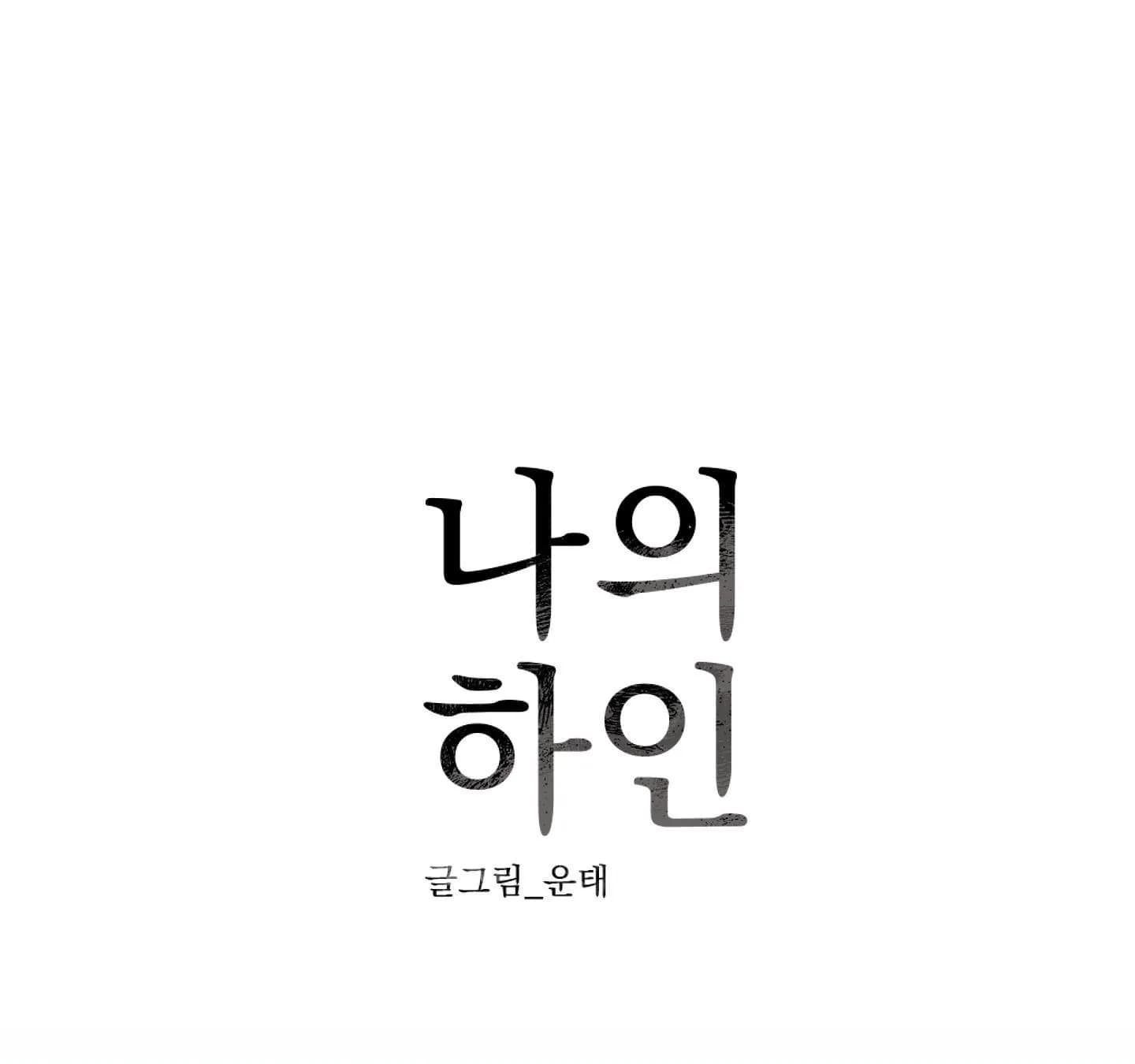 Người Hầu Của Tôi-NCCMM