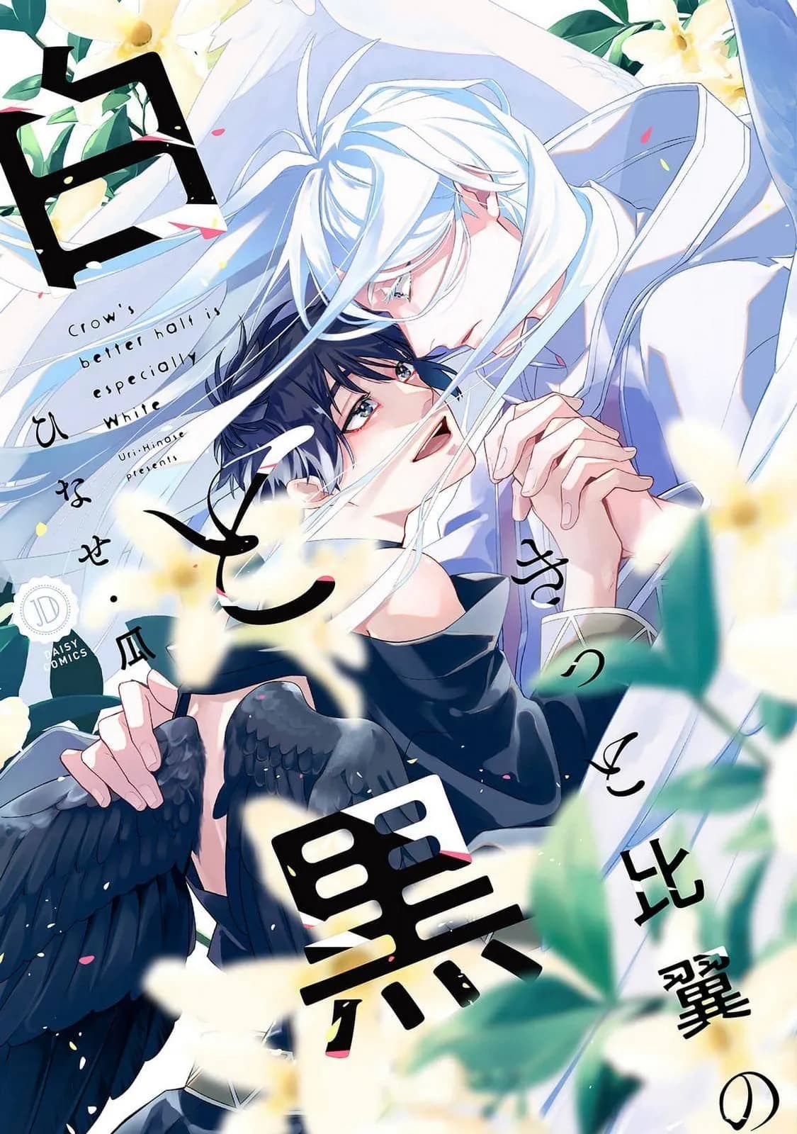 Như Hai Kẻ Đối Lập Nhưng Không Thể Tách Rời