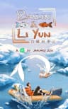 BAILIN AND LIYUN ( NEW SS )
