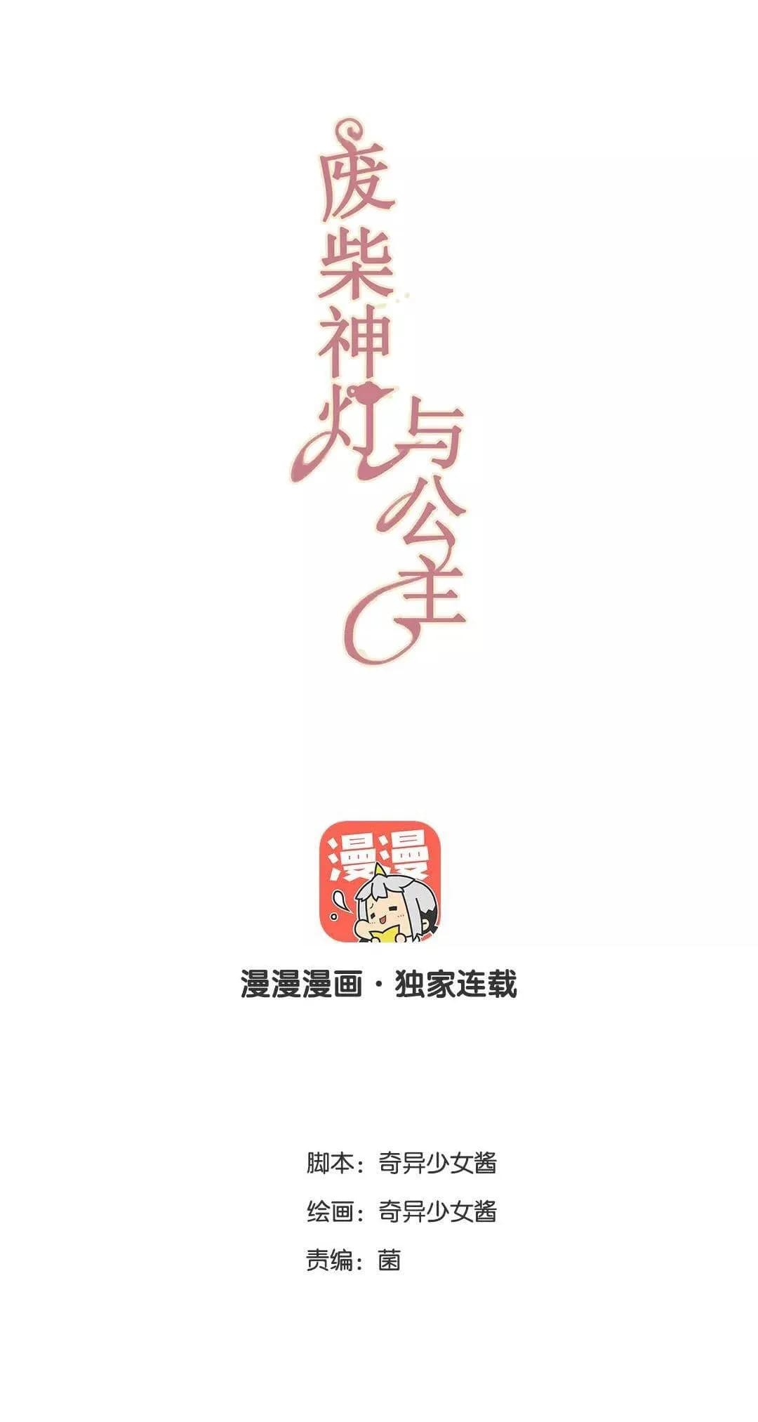 Phế Sài Thần Đăng Và Công Chúa