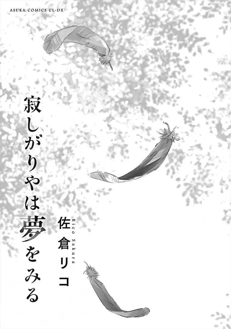 Kẻ cô đơn mộng mơ