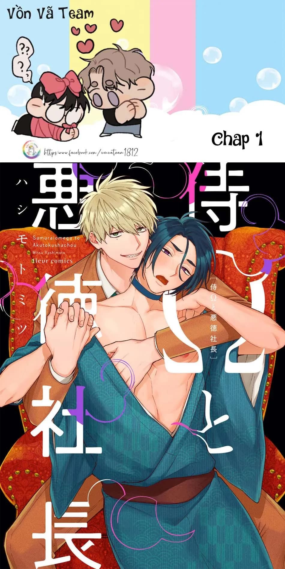 Samurai Ω to Akutoku Shachou (END)