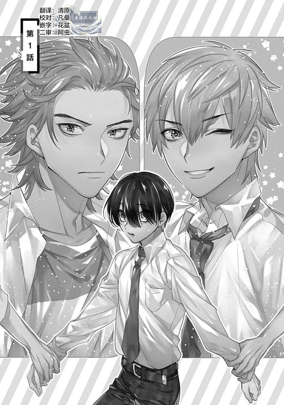 Sao bọn họ lại thích một người u ám như tôi chứ?!