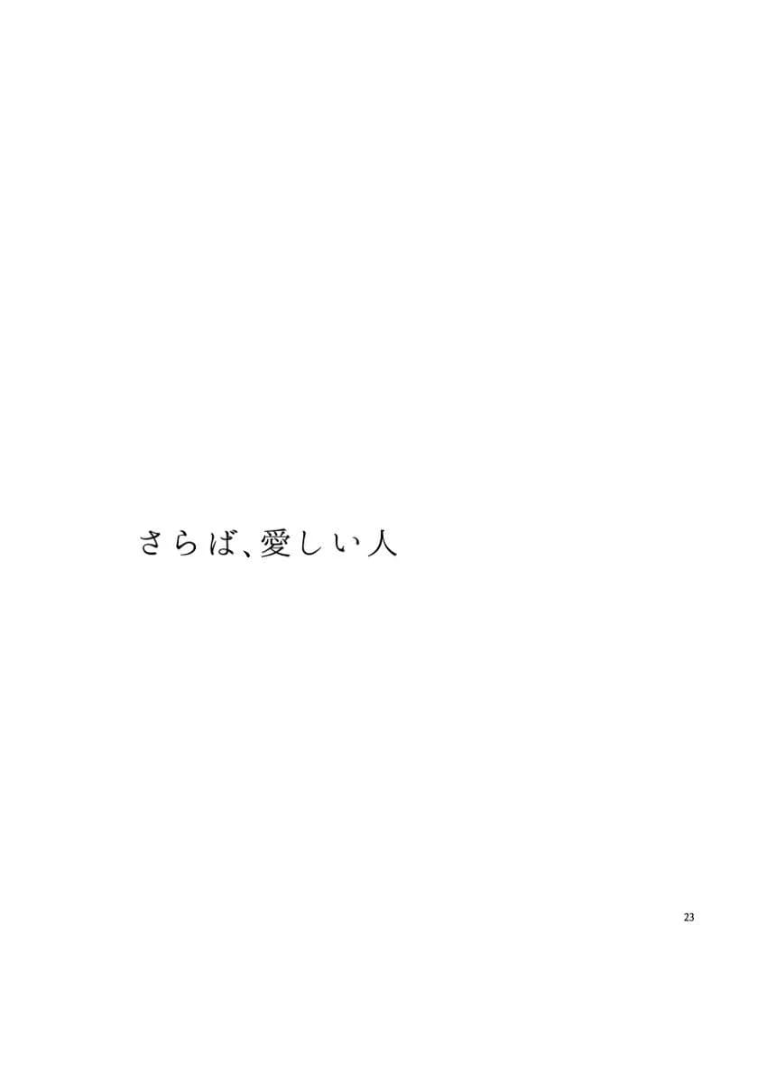 Saraba, Itoshii Hito- Banana Fish dj