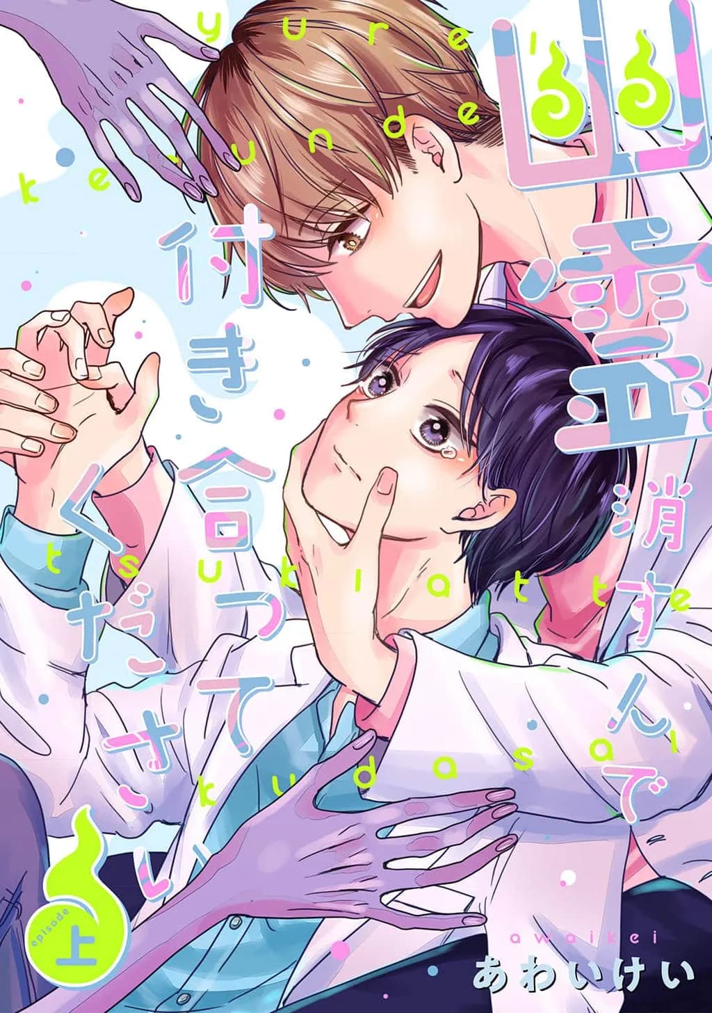 SAU KHI THANH TẨY HỒN MA XIN HÃY HẸN HÒ VỚI EM