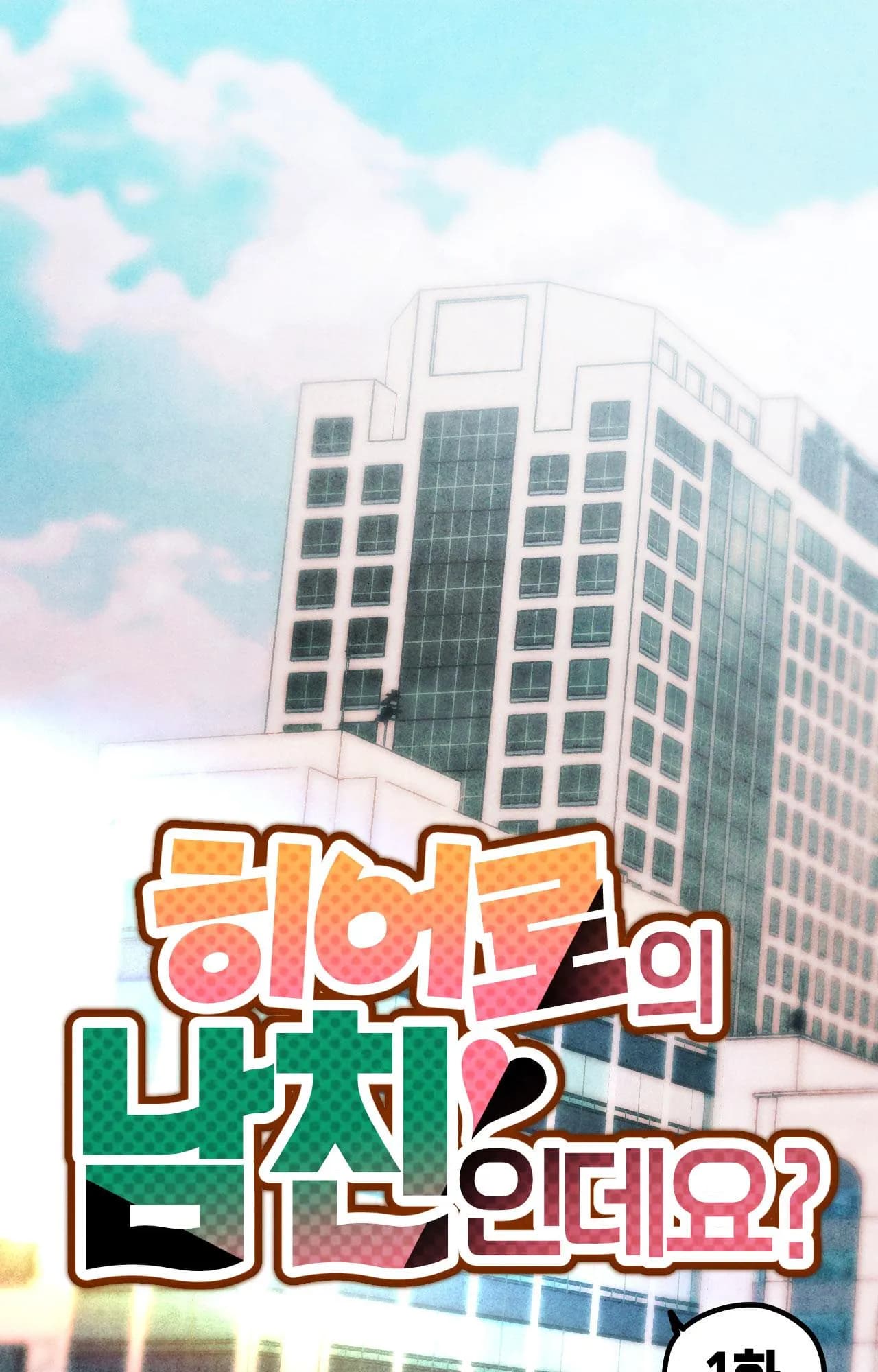 BẠN TRAI CỦA ANH HÙNG SAO?