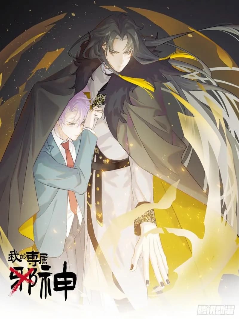 Tà thần của riêng tôi