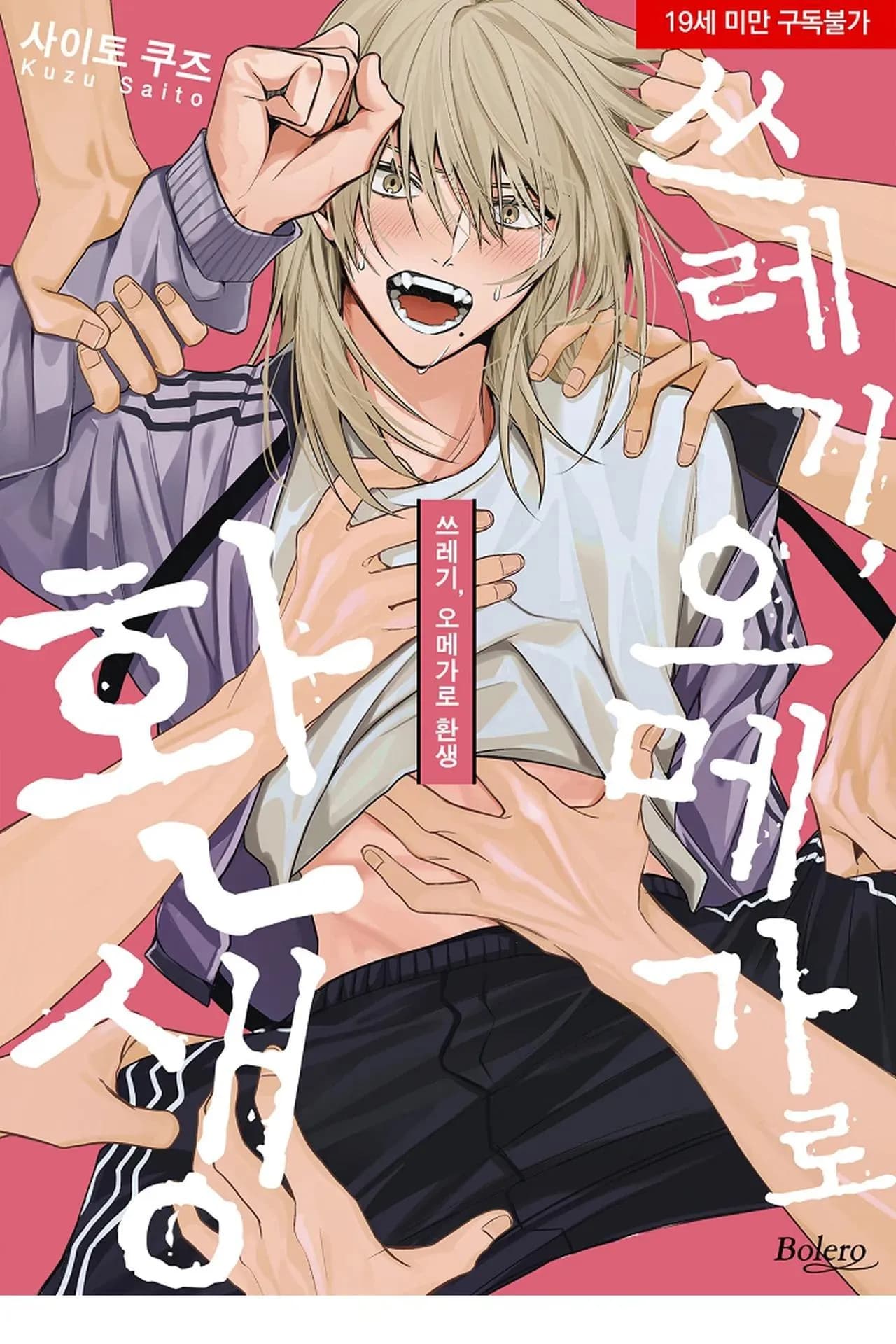 Tái sinh thành một Omega