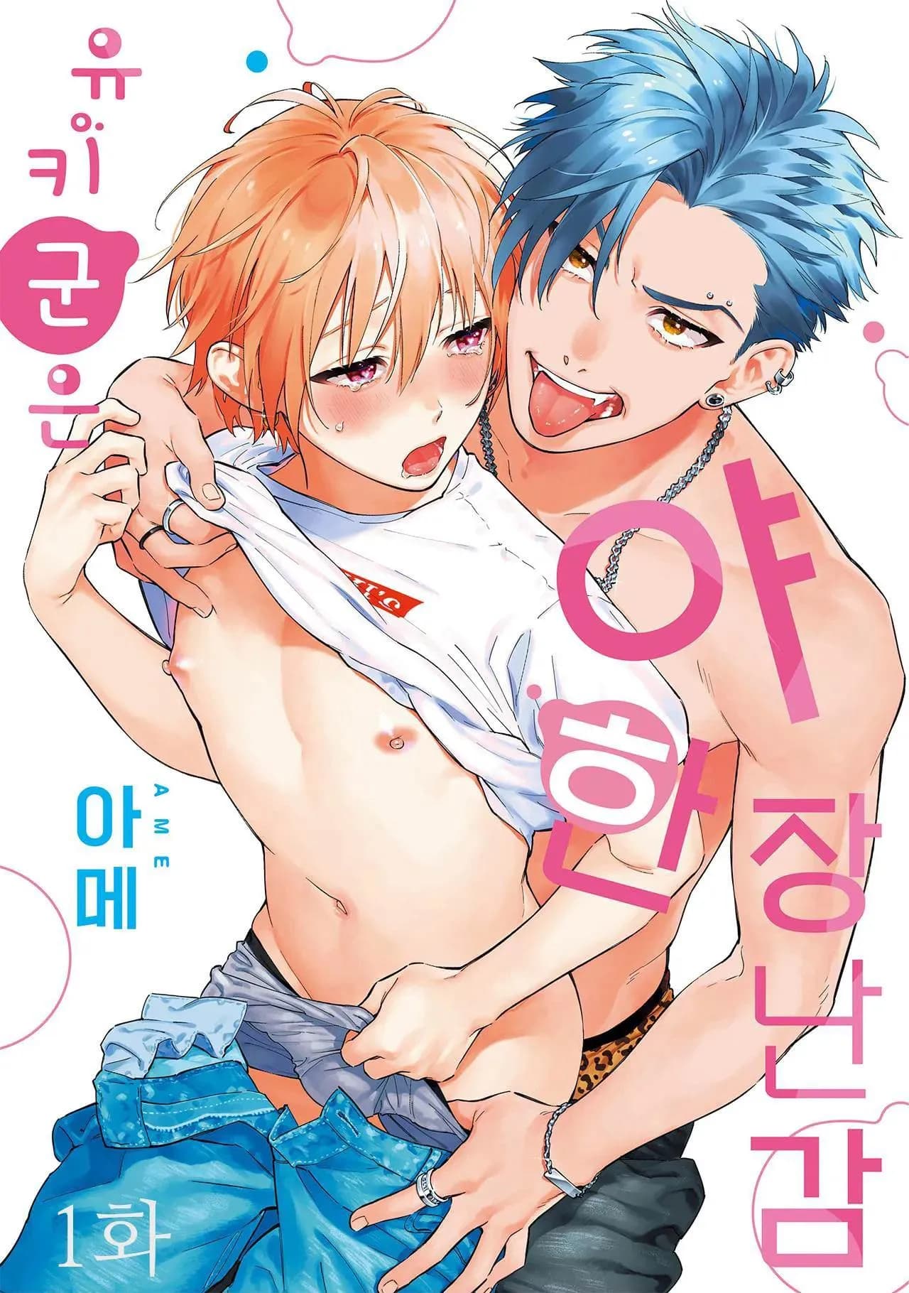 Tên nhóc Yuki là đồ chơi gợi cảm