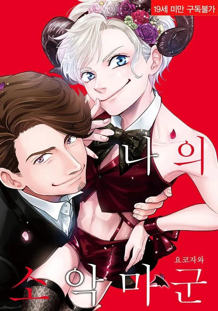 UCHI NO KOAKUMA-KUN HOÀN