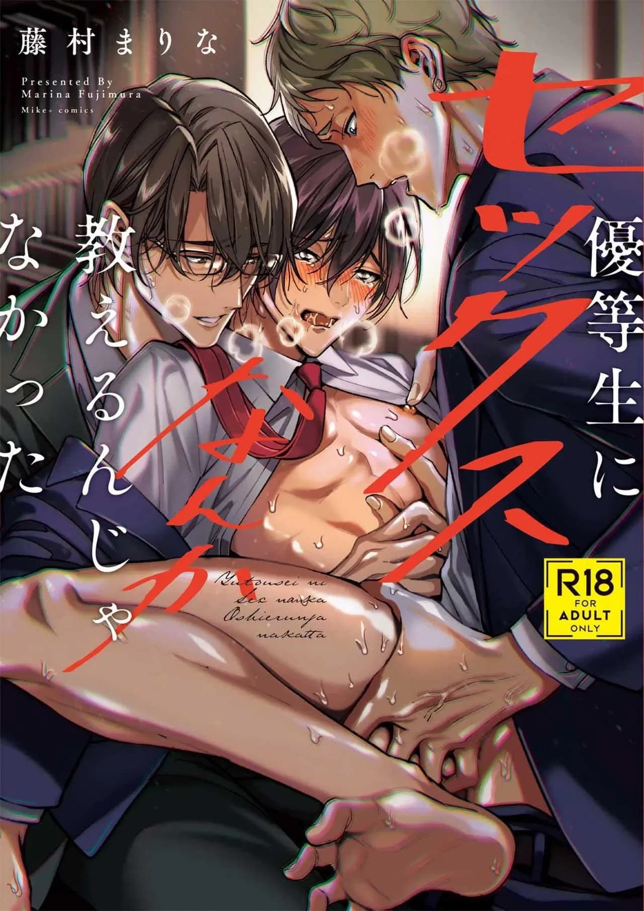 Yuutousei ni Sex nanka Oshieru n Janakatta