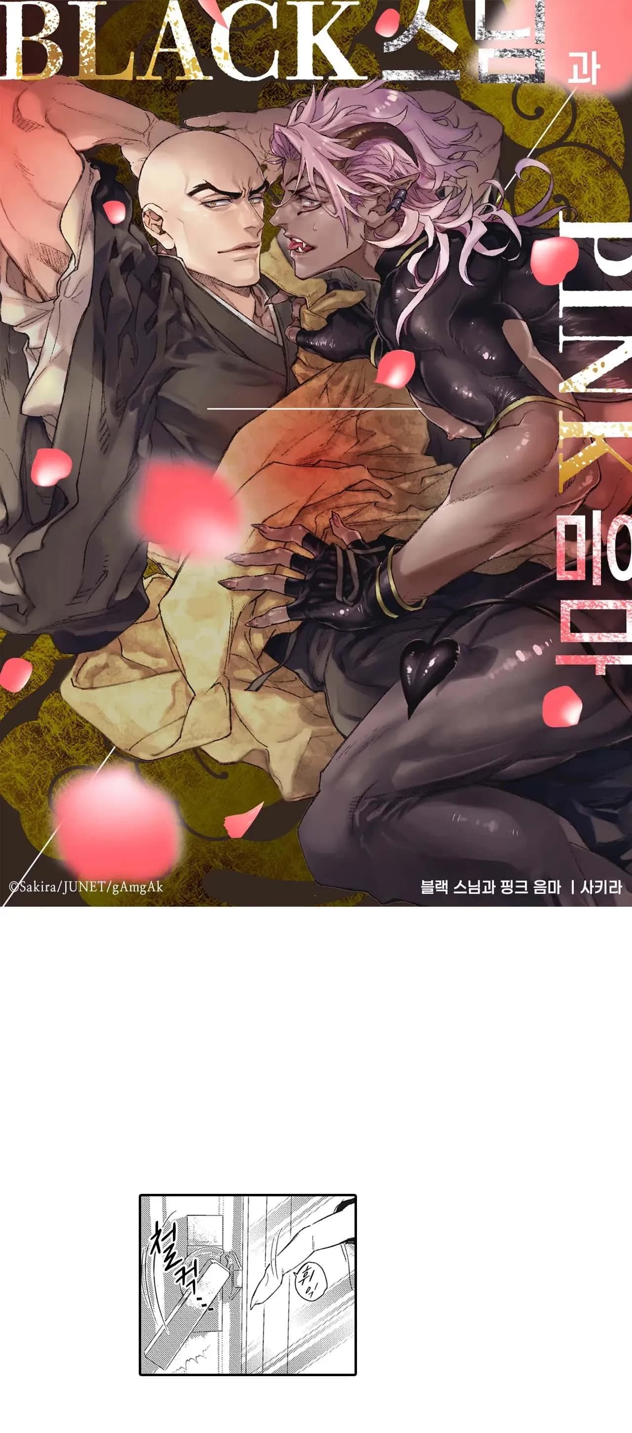 [Hoàn] Black Monk and Pink Eumma