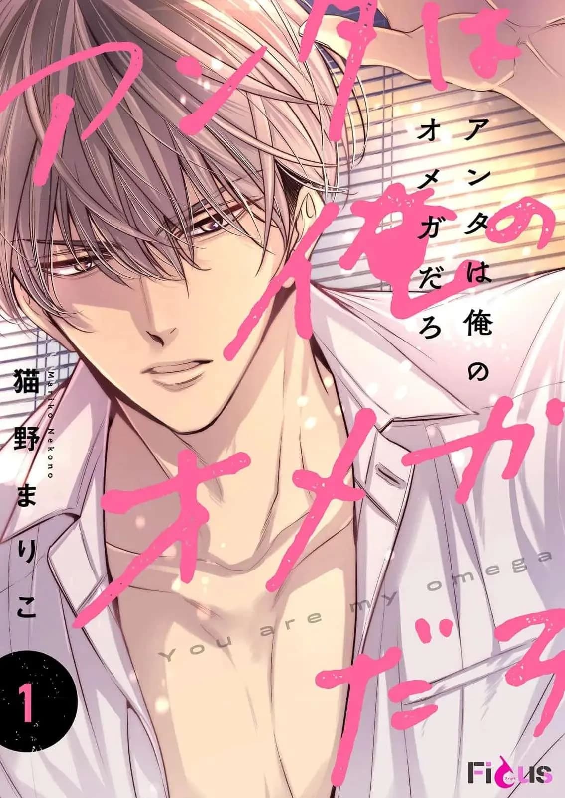 Thầy là omega của em, đúng không?