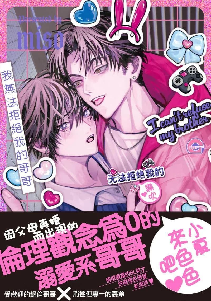 Tôi không thể từ chối anh trai của mình