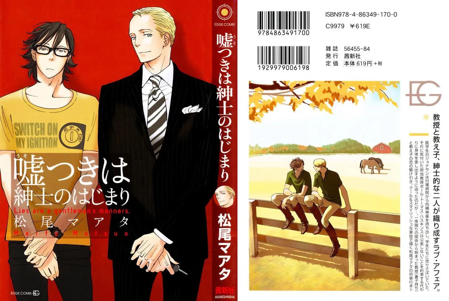 Usotsuki wa Shinshi no Hajimari