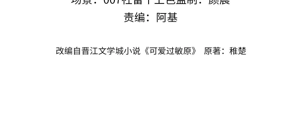 (Drop) Chất Dị Ứng Cực Cute Chapter 44 Trang 5