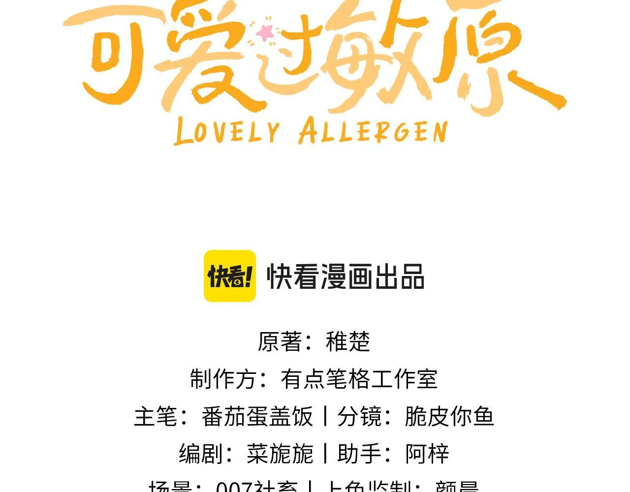 (Drop) Chất Dị Ứng Cực Cute Chapter 45 Trang 4