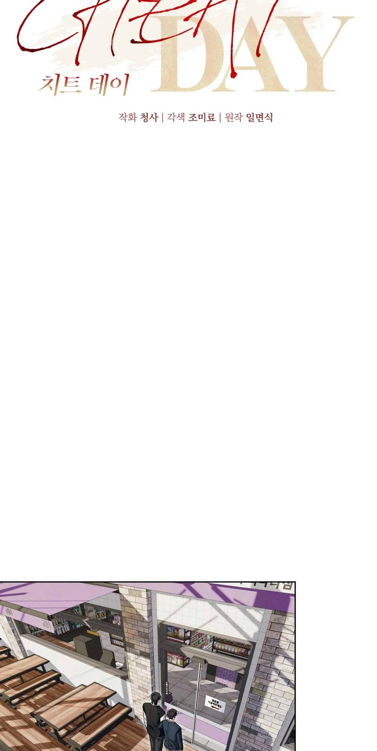 CHEAT DAY Chapter 9 Trang 10