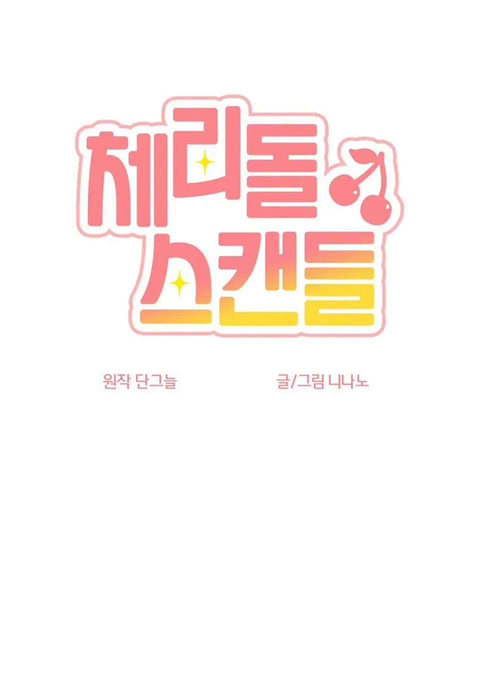 CHERRY SCANDAL Chapter 10 Trang 4