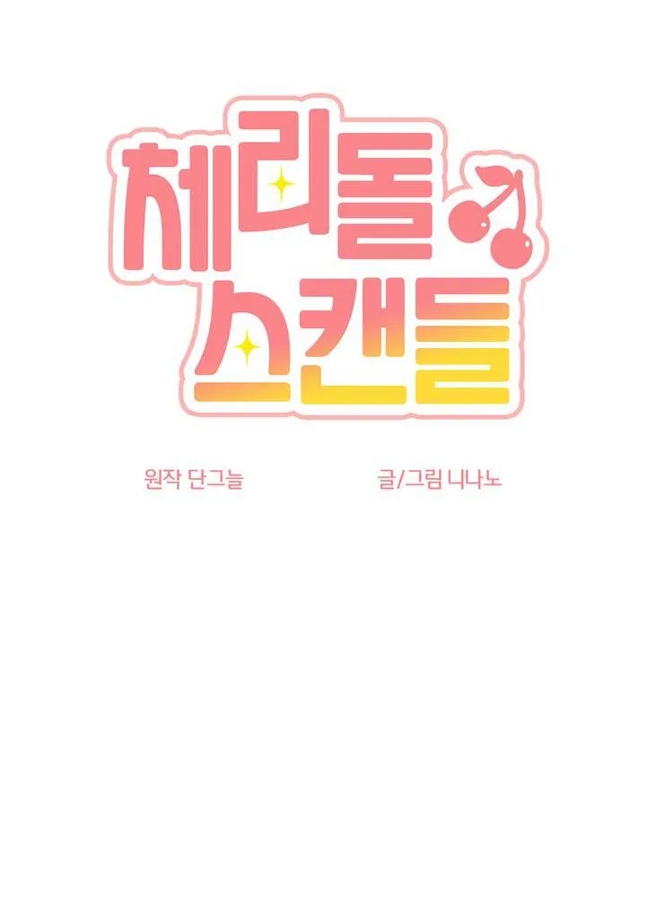 CHERRY SCANDAL Chapter 28 Trang 26