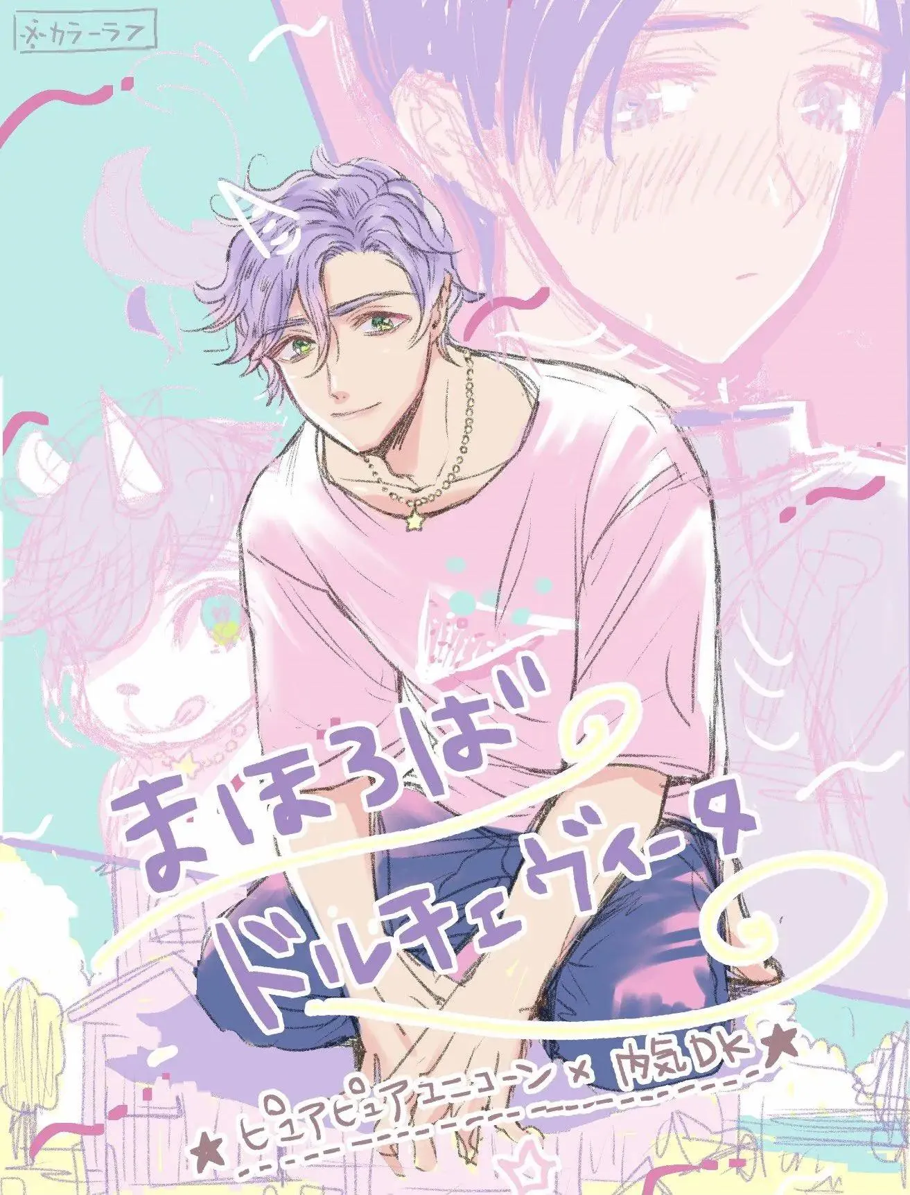 Cherry to Unicorn (END) Chapter 6 Trang 37