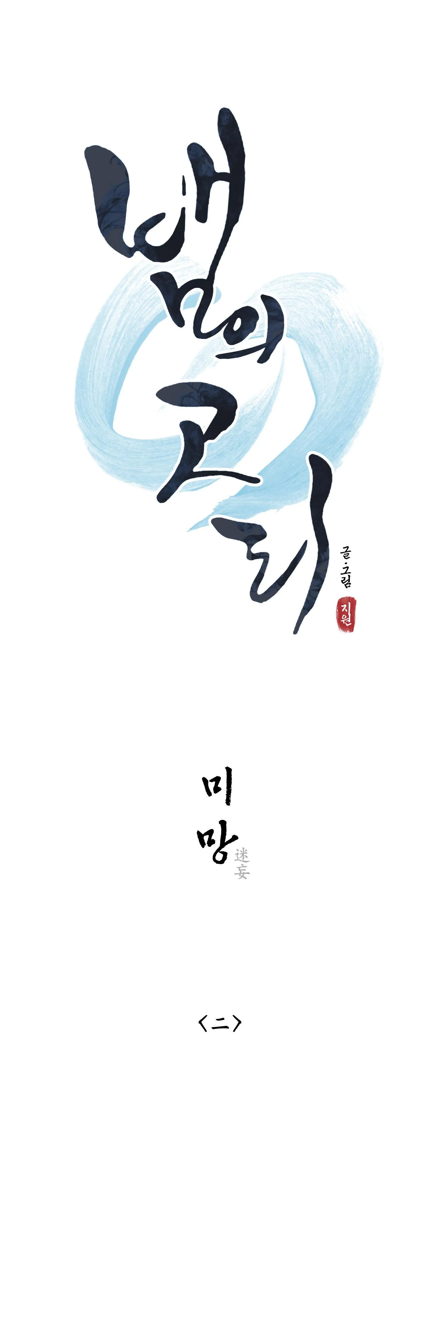 CHIẾC VÒNG CỦA RẮN Chapter 2 Trang 8