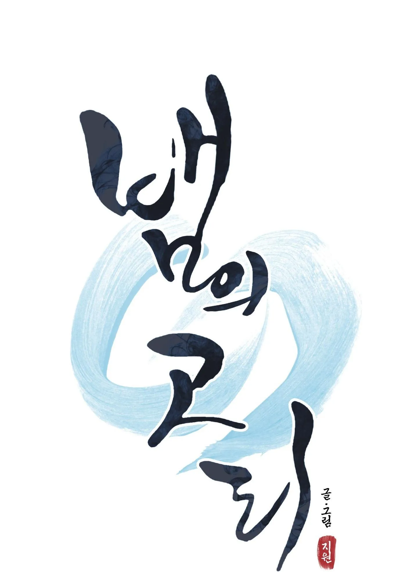 CHIẾC VÒNG CỦA RẮN Chapter 3 Trang 52