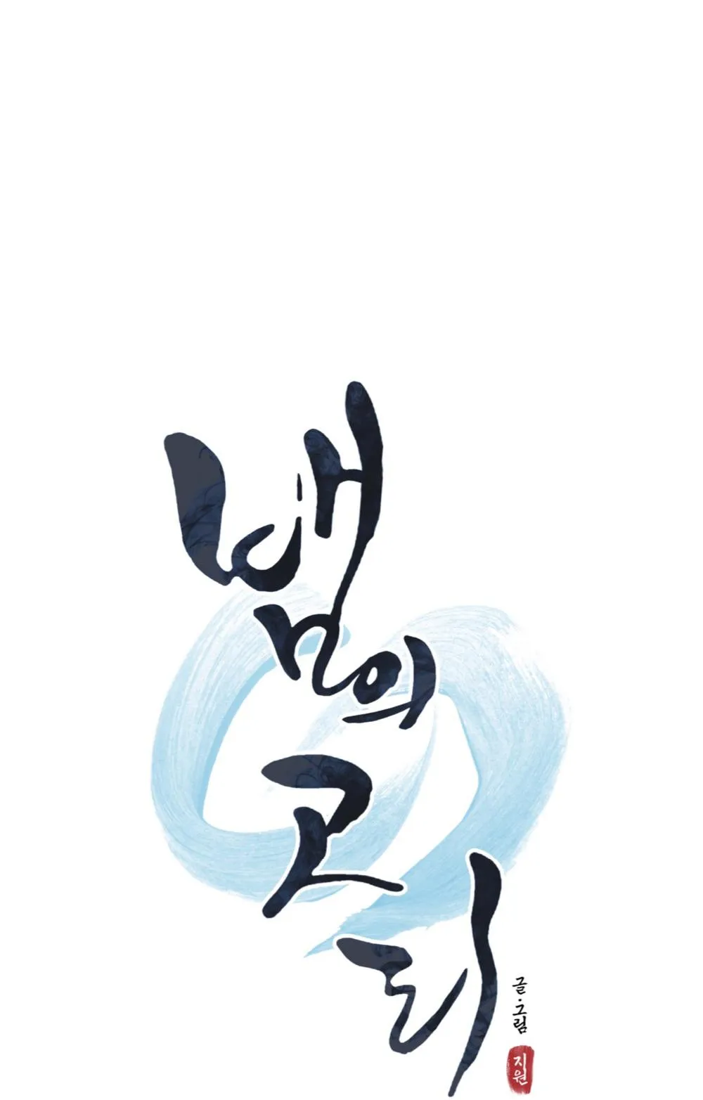 CHIẾC VÒNG CỦA RẮN Chapter 4 Trang 55