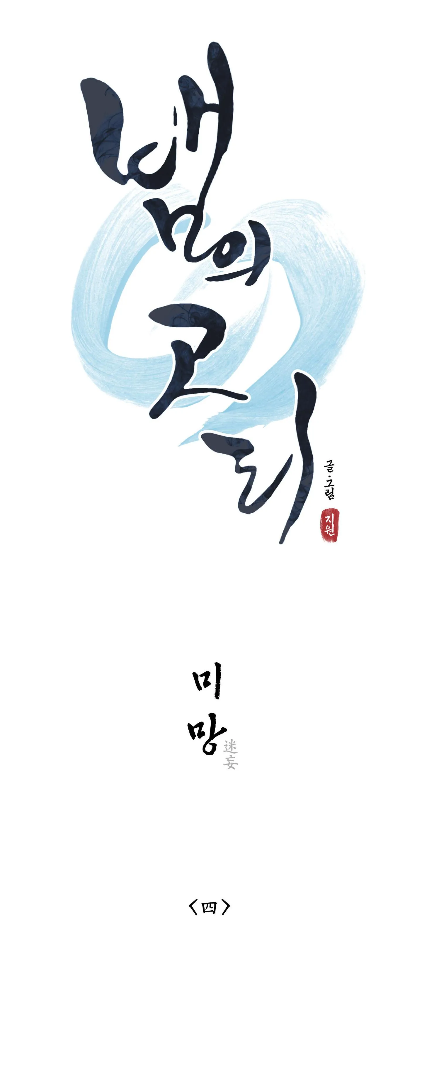 CHIẾC VÒNG CỦA RẮN Chapter 5 Trang 10