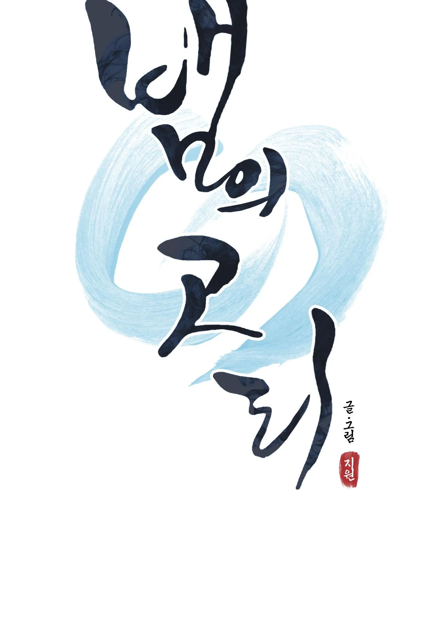 CHIẾC VÒNG CỦA RẮN Chapter 6 Trang 24