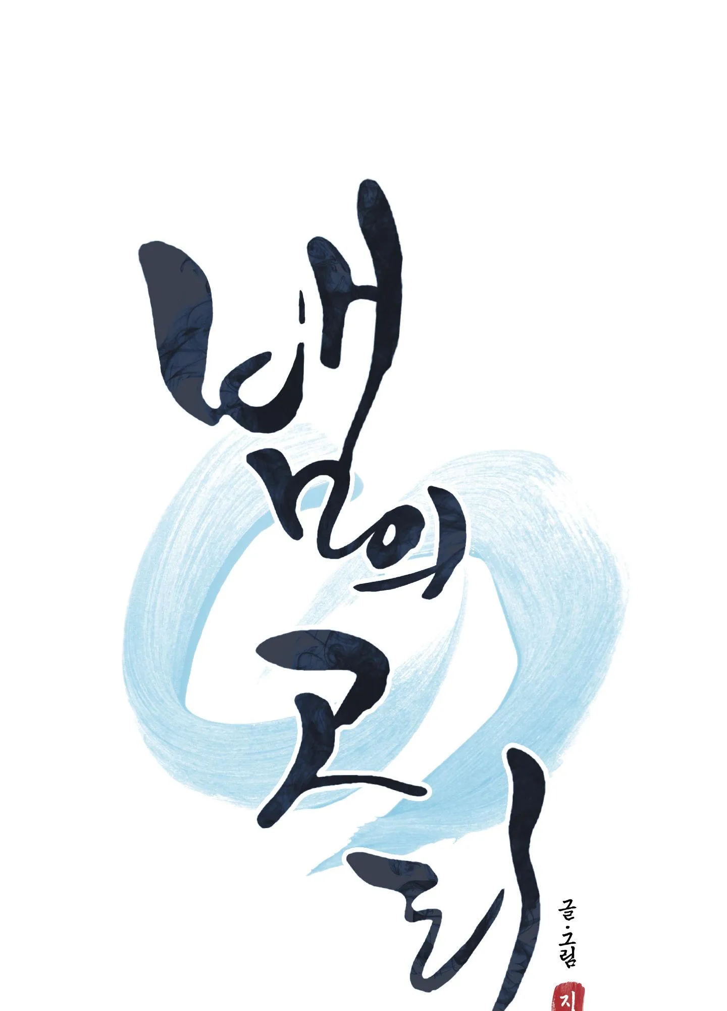 CHIẾC VÒNG CỦA RẮN Chapter 7 Trang 25