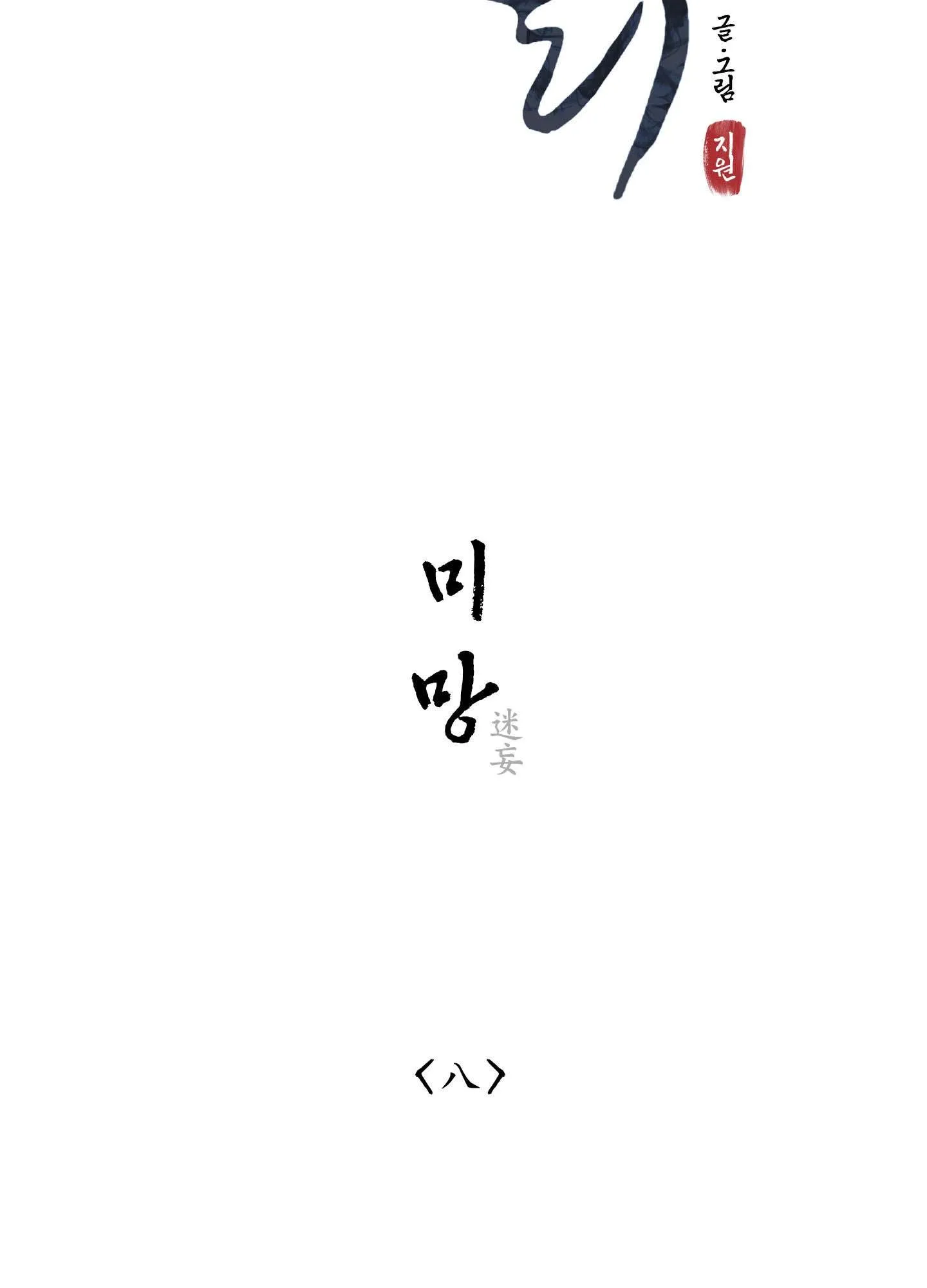 CHIẾC VÒNG CỦA RẮN Chapter 8 Trang 40