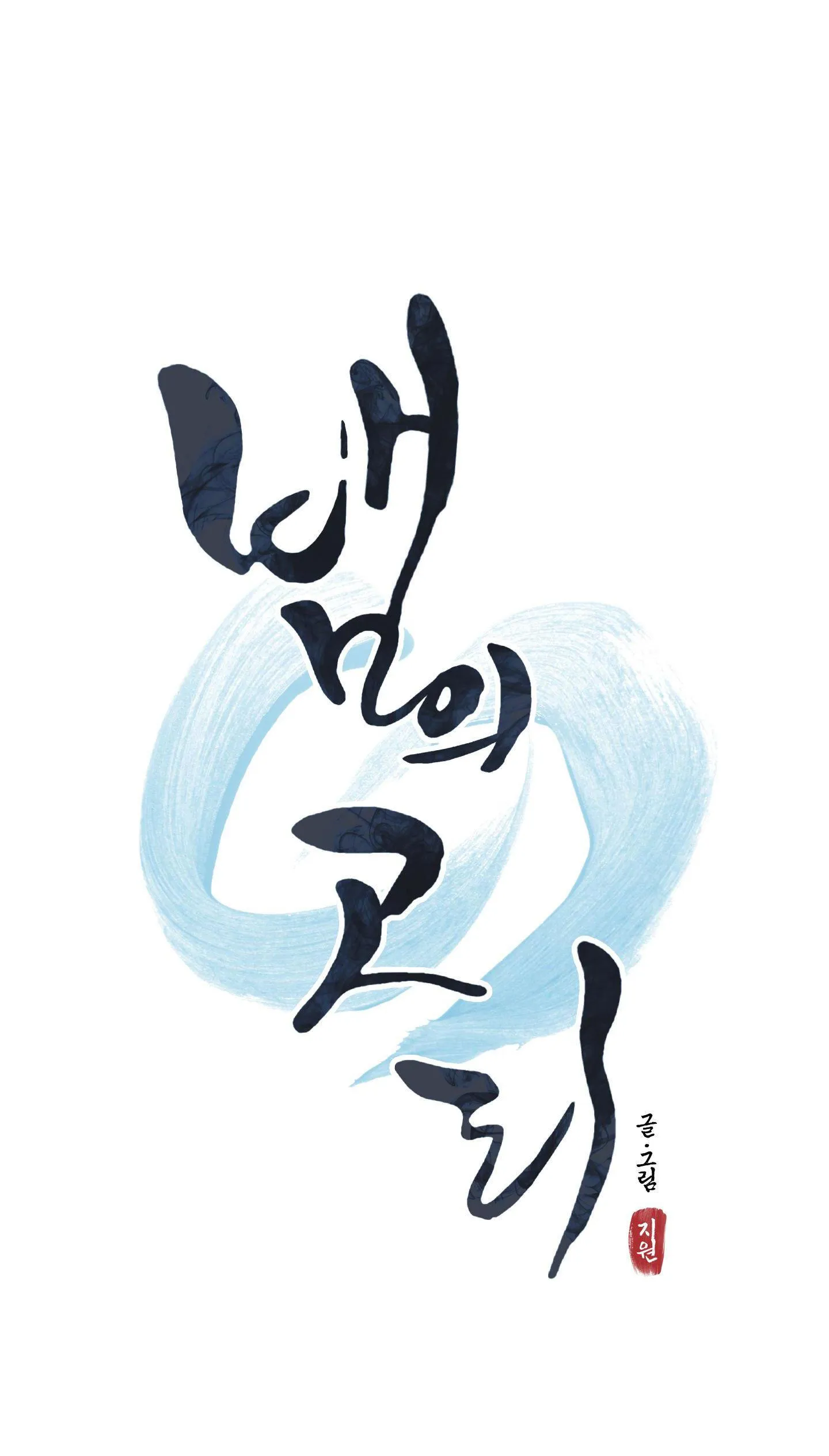 CHIẾC VÒNG CỦA RẮN Chapter 10 Trang 7