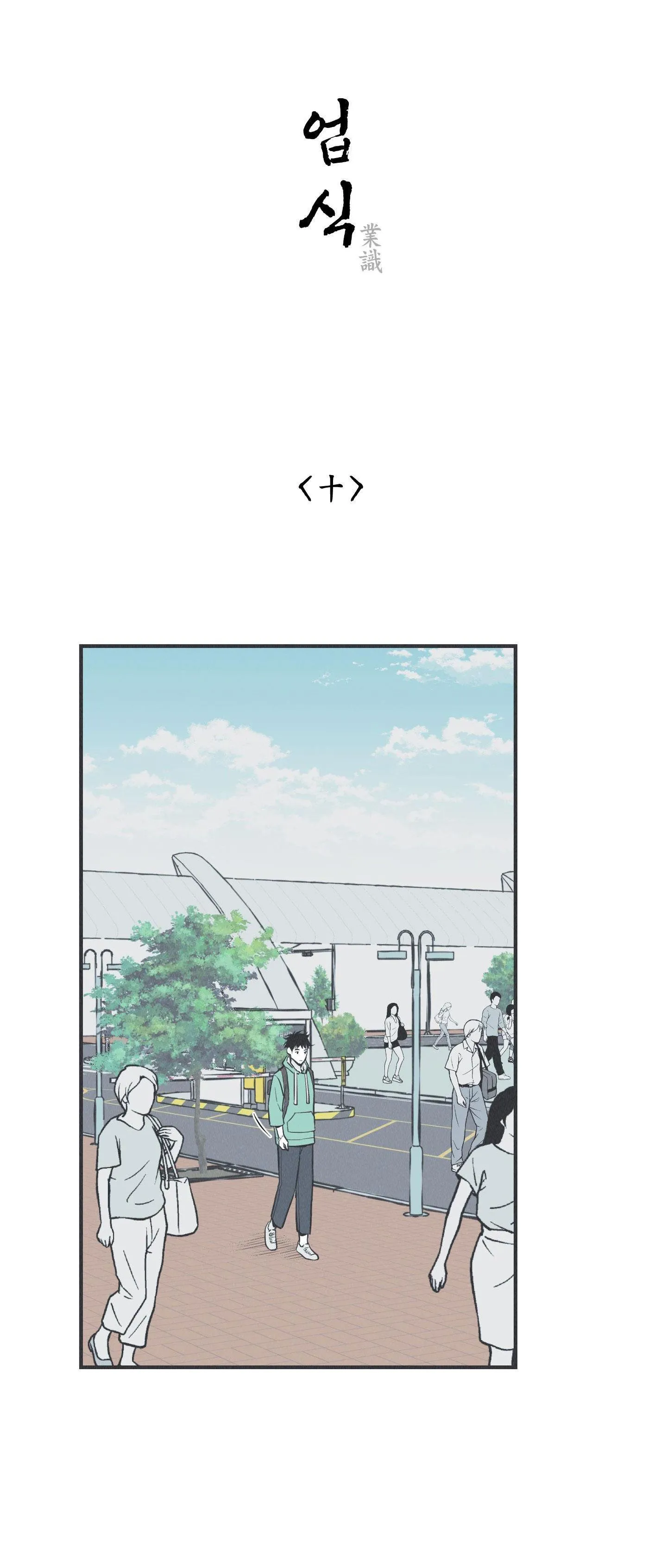 CHIẾC VÒNG CỦA RẮN Chapter 10 Trang 8