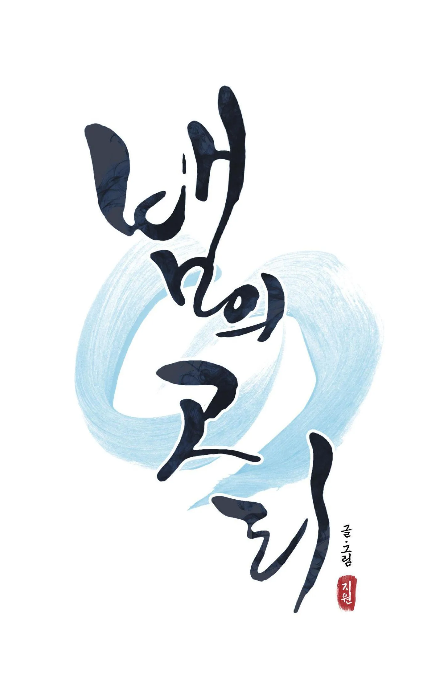 CHIẾC VÒNG CỦA RẮN Chapter 11 Trang 21