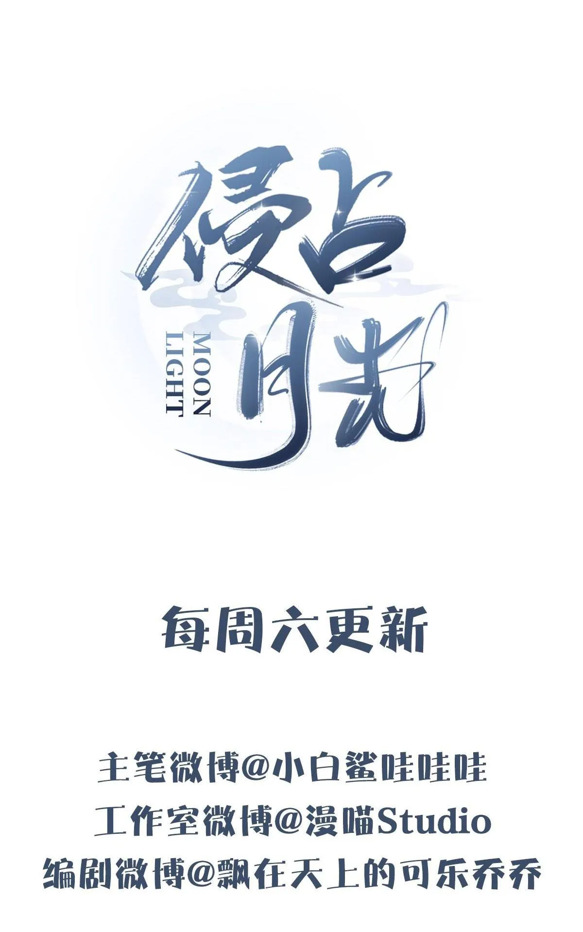 Chiếm Đoạt Ánh Trăng Chapter 15 Trang 63