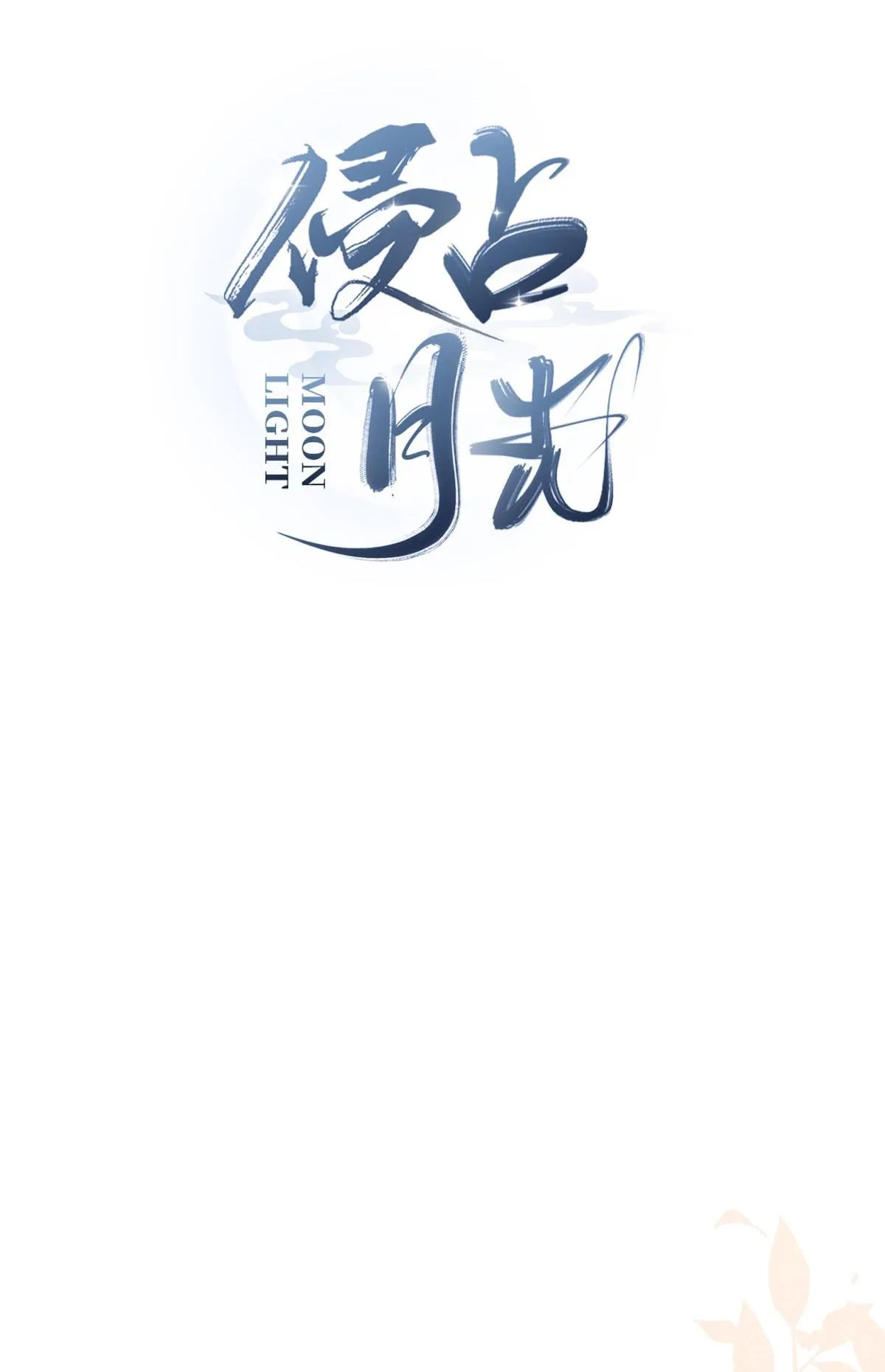 Chiếm Đoạt Ánh Trăng Chapter 23 Trang 3