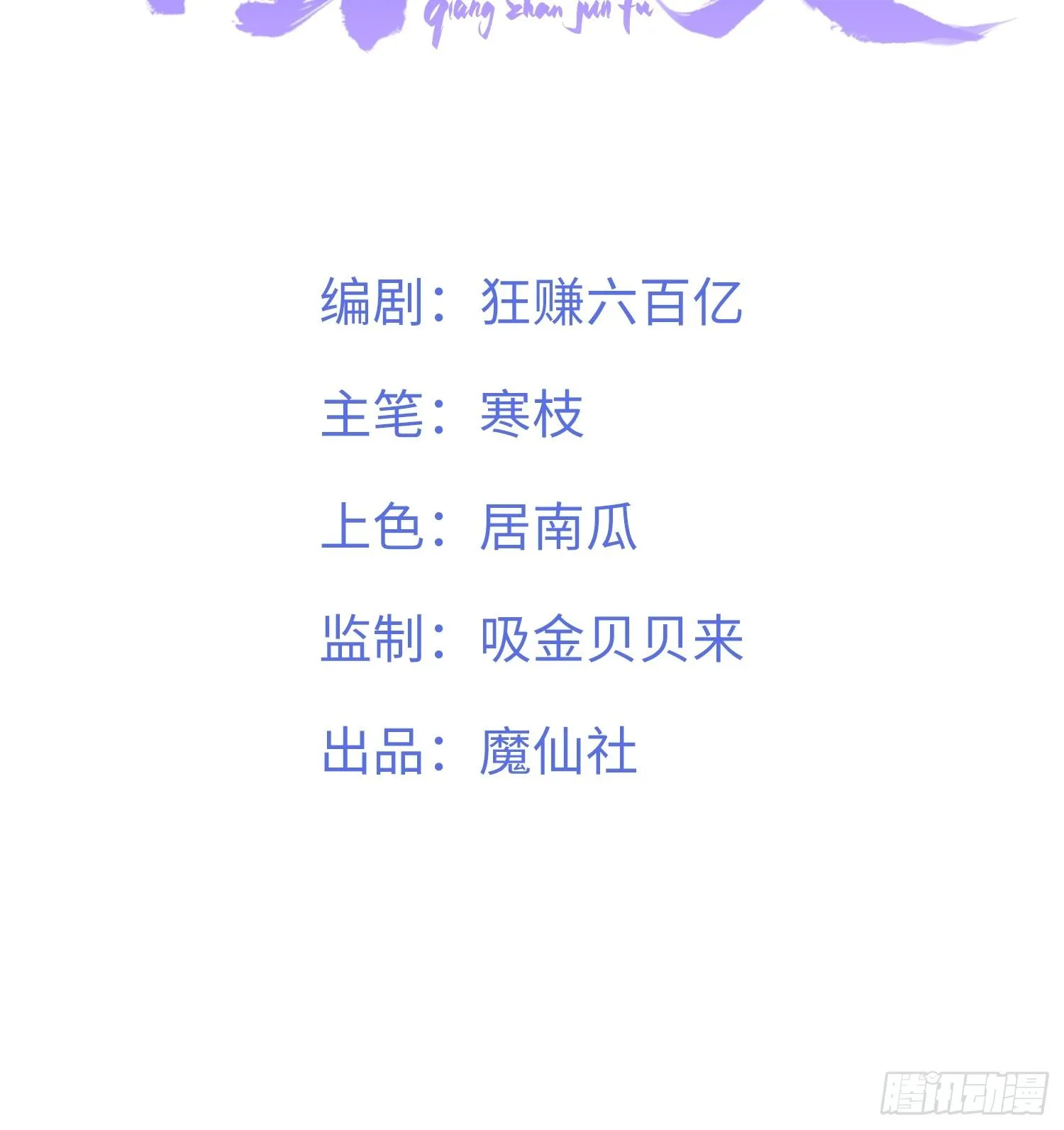 Chiếm Đoạt Quân Phụ Chapter 7 Trang 3