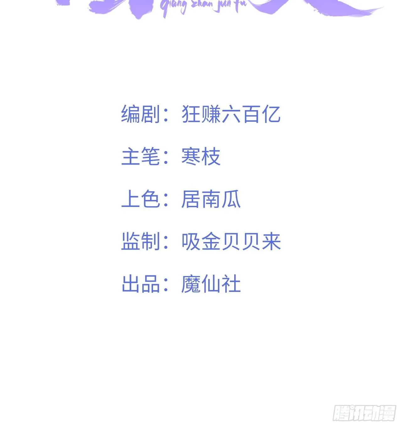 Chiếm Đoạt Quân Phụ Chapter 12 Trang 3