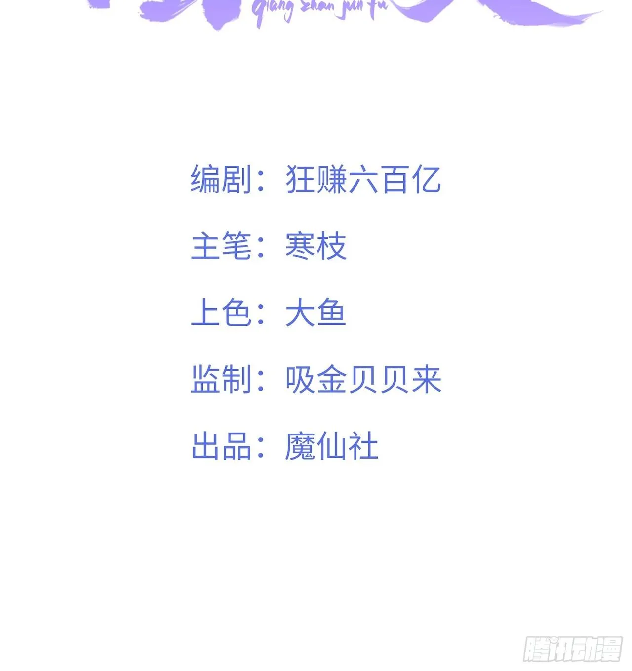 Chiếm Đoạt Quân Phụ Chapter 14 Trang 3